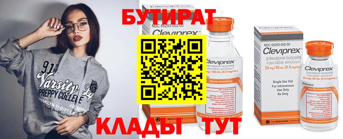 БУТИРАТ бутик Пугачёв