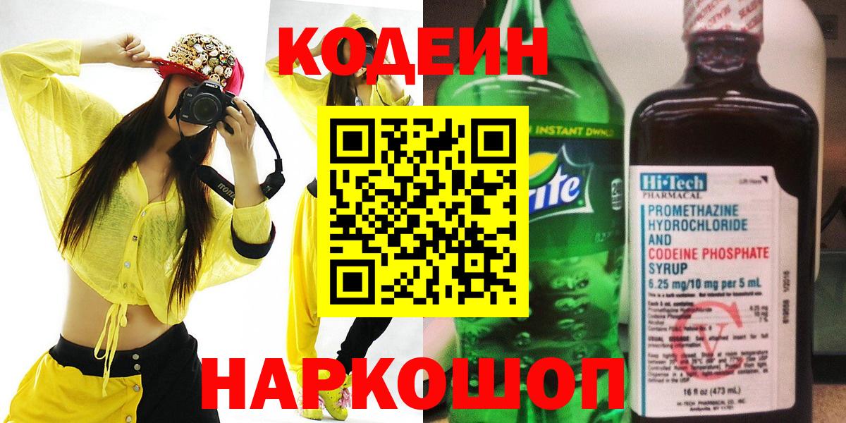 Кодеиновый сироп Lean напиток Lean (лин) Пугачёв