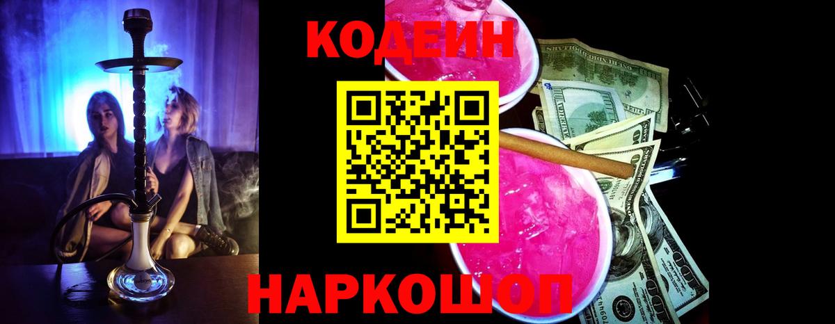 Пугачёв  Кодеин напиток Lean (лин)  Кодеиновый сироп Lean напиток Lean (лин)  Вход с VPN 