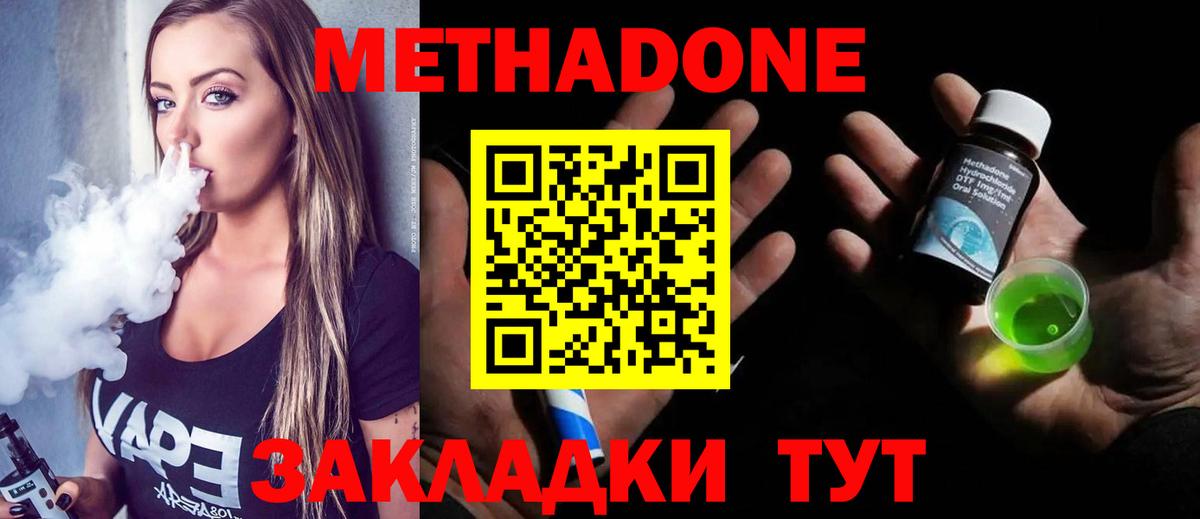 Пугачёв  МЕТАДОН methadone  Вход с VPN  МЕТАДОН кристалл 