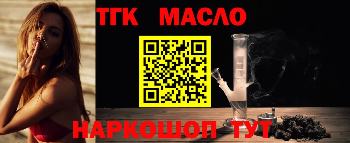 Пугачёв  ТГК вейп с тгк  Вход с VPN  ТГК гашишное масло 